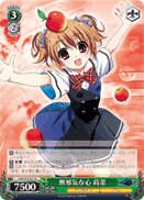 Innocent Heart, Makina