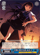 Shadow Extending in Twilight, Yumiko