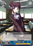 Youthful Looks, Chizuru