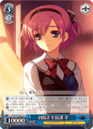 Afterschool Sunset, Sachi