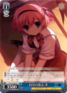 My Own Will, Sachi