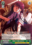 Sheltered Young Lady, Yumiko