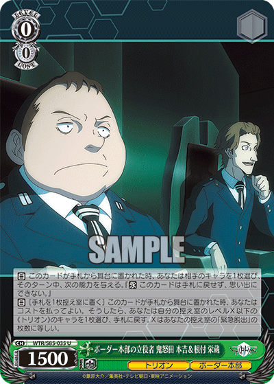 World Trigger (Choice/Door)