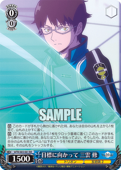 World Trigger (Choice/Door)