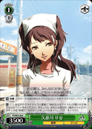 Rise Kujikawa