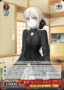 “暴君”セイバーオルタ