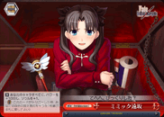 ミミック遠坂