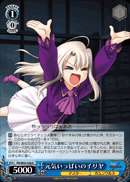 元気いっぱいのイリヤ