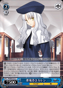 悪魔憑きカレン
