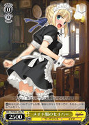 メイド服のセイバー