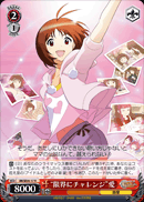 “限界にチャレンジ”愛