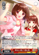 明るい親子 愛&舞