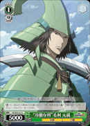 “冷徹な将”毛利 元就
“Coolheaded Leader” Mouri Motonari