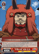 “甲斐の虎”武田 信玄
