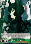 常闇の主 デッドマスター
Mistress of Everlasting Darkness Dead Master