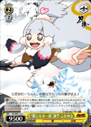 “鞘となる一族”凍空 こなゆき
