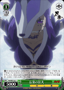 伝染の狂犬