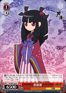 容赦姫
Yousha-hime