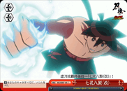 七花八裂(改)
Shichika Hachiretsu (Kai)