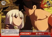 旅の終わり
End of the Journey