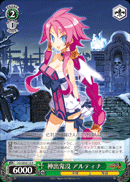 神出鬼没 アルティナ