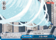 天竜の咆哮
