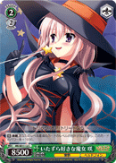 いたずら好きな魔女 咲