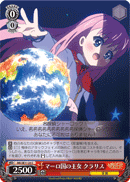 マーロ国の王女 クラリス