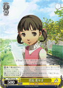 堂島 菜々子