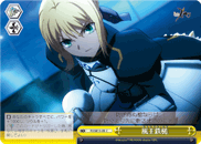 風王鉄槌
Strike Air