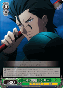 二本の魔槍 ランサー