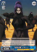 “妄想幻像”アサシン