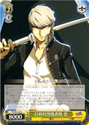 Investigation Team, Yu