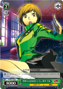 "Spunky Dragon With Deadly Legs" Chie Satonaka