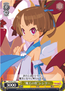 “魔王の座”シシリー
