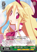 愛の堕天使 フロン