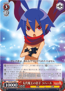 先代魔王の息子 ラハール
