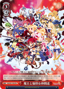 魔王と愉快な仲間達