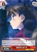 "Gale Burst, five-fold" Rin