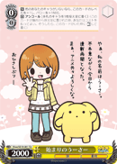 始まりのうーさー