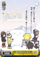 氷の島のうーさー
