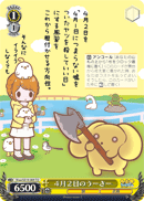 4月2日のうーさー