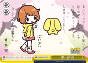 第一部・完