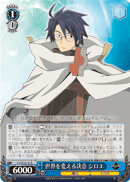 Determination to Change the World, Shiroe