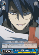 Composed Expression, Shiroe