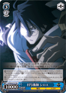 Enchanter, Shiroe