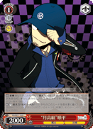 “月高組”順平