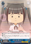 あたるの妹 ルリ