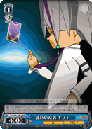 謎めいた男 キリト