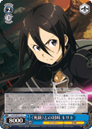 Confrontation with 《Death Gun》, Kirito